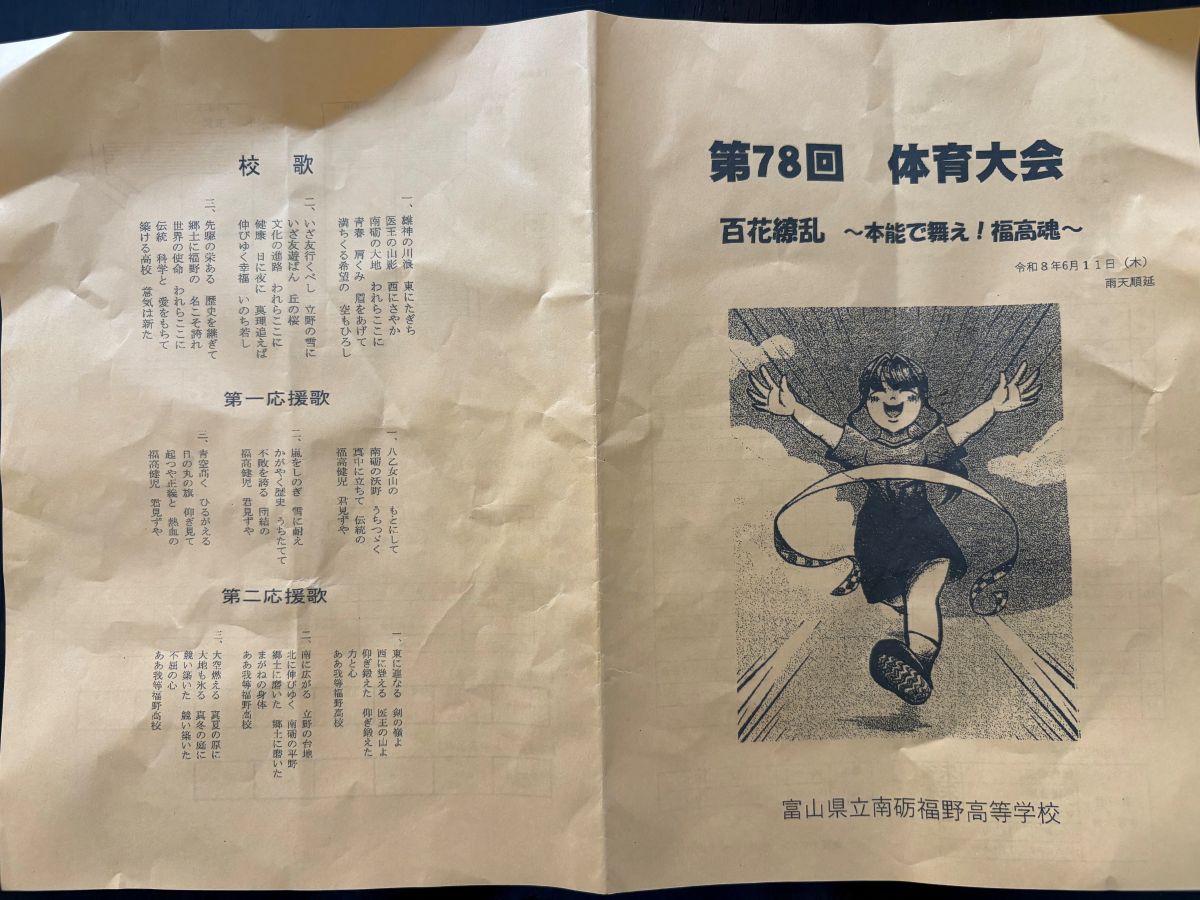 南砺福野高校の体育大会を見てきました♪