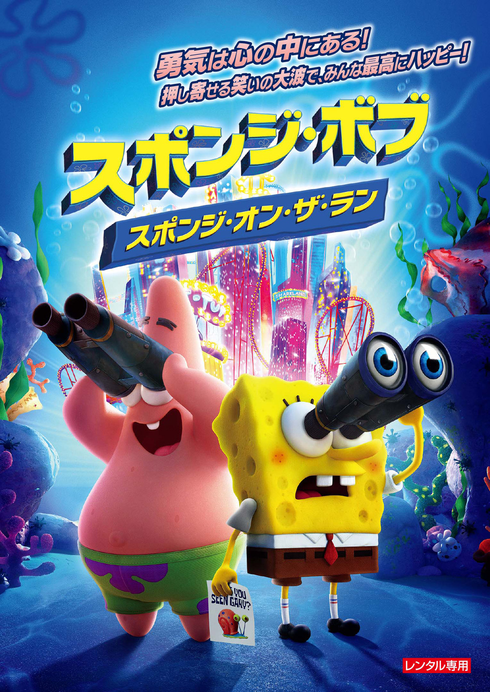 入場無料！井波総合文化センターで映画「スポンジ・ボブ」上映会があるよ！