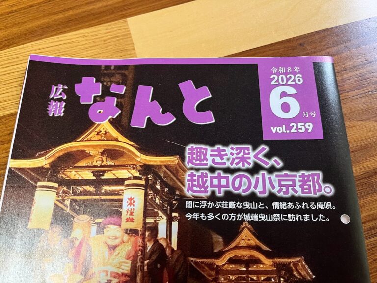 広報なんと2026年6月号の表題
