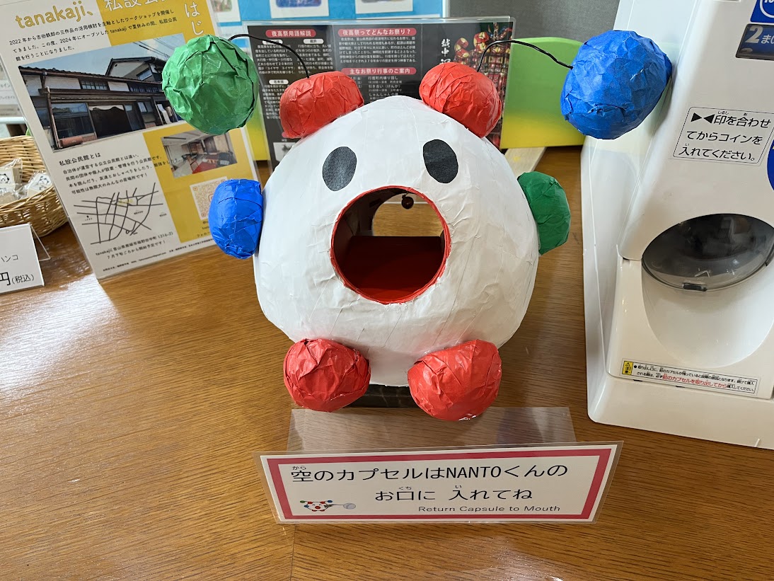 なんとくんの口のガチャガチャ入れ