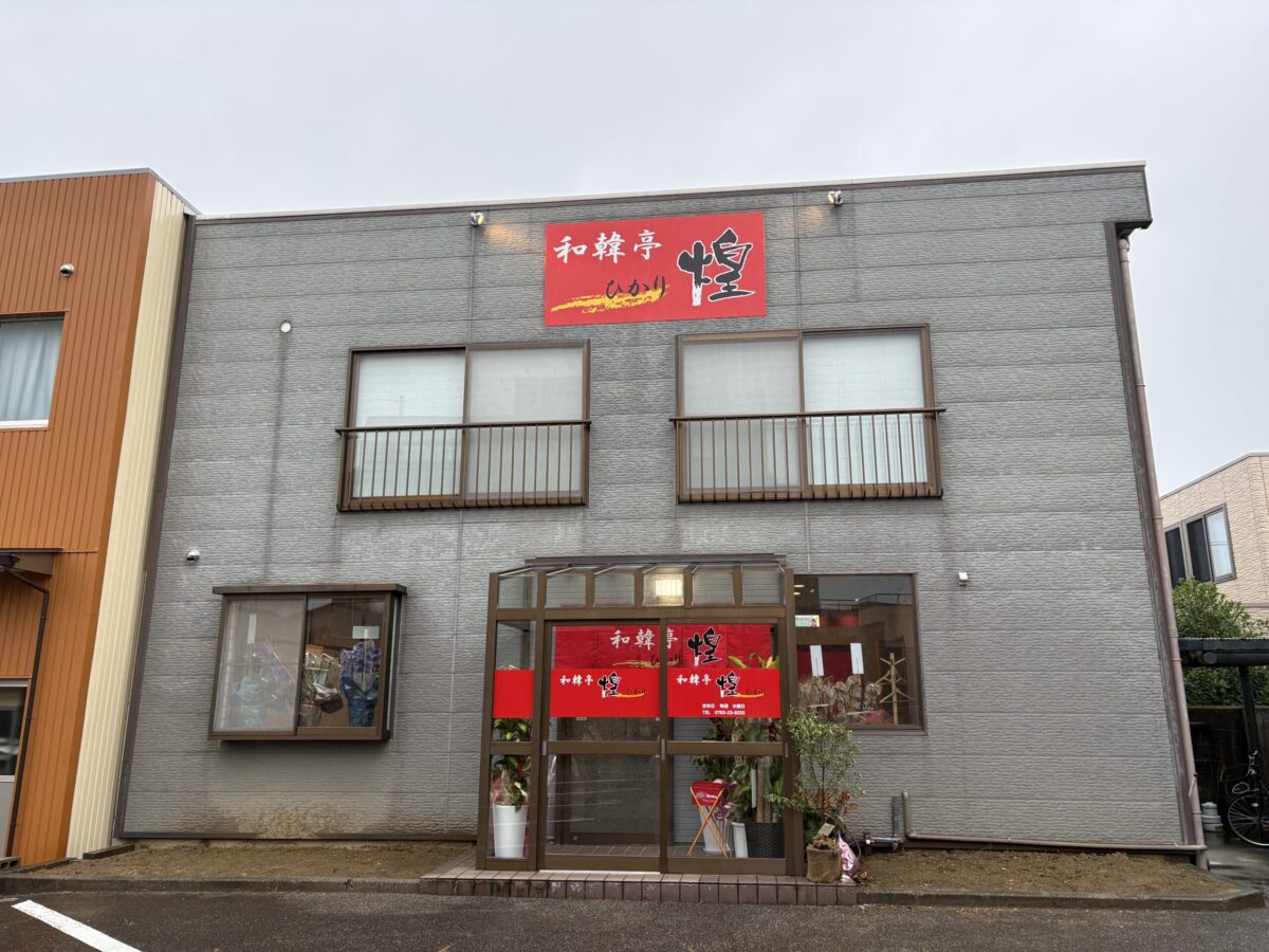 砺波の和韓亭煌（ひかり）さんは日本と韓国のグルメ、どちらも楽しめる！