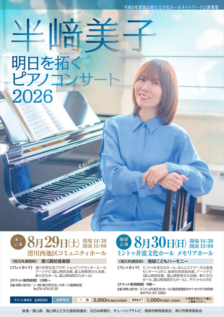 #富山 #南砺市 #ふくのーと #イベント #ショッピングセンターの歌姫