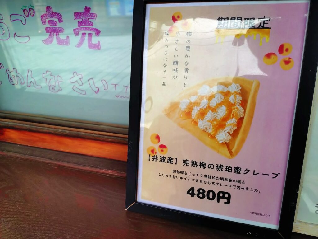 クレープ Yorimichi