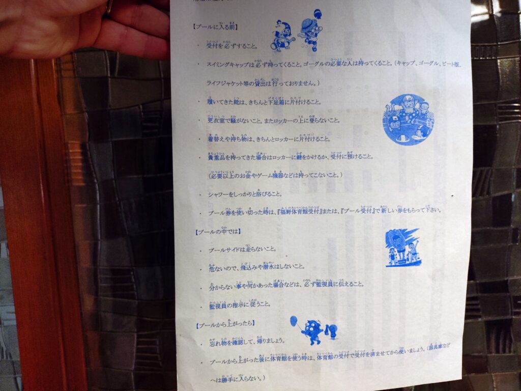 ナイトプール 福野