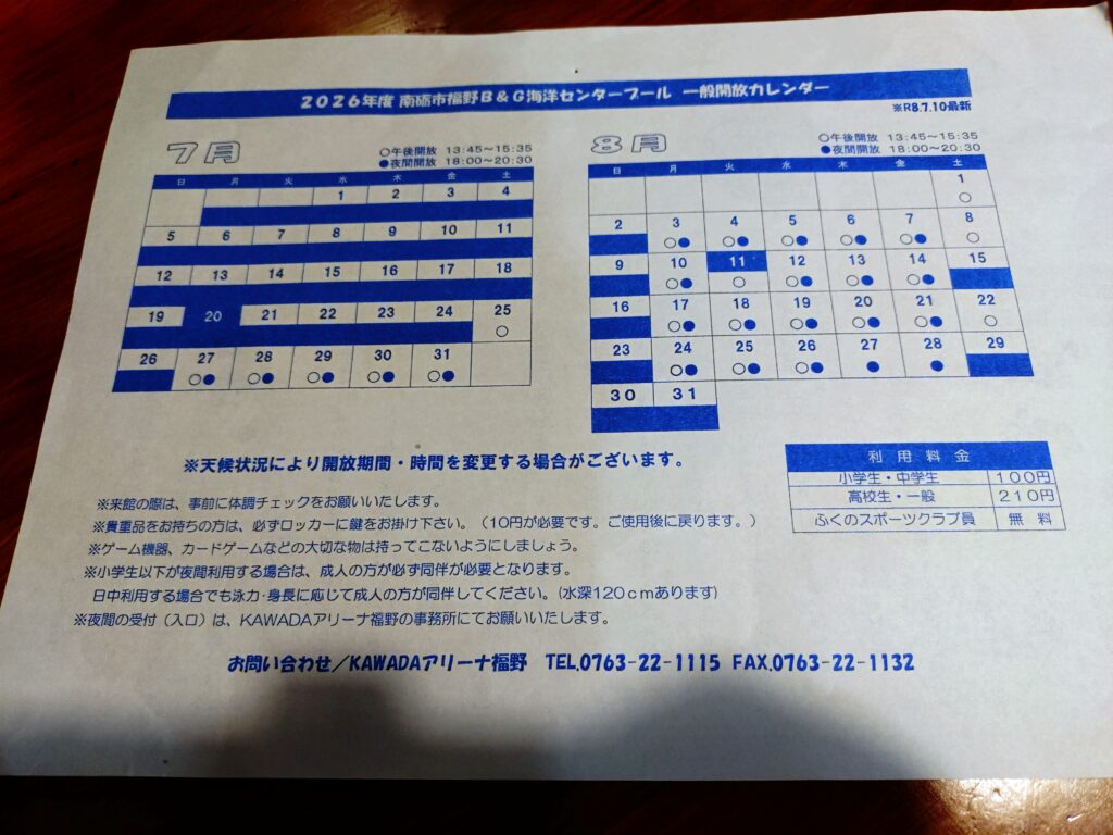 ナイトプール 福野
