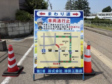 福野駅周辺、道路通行止め情報