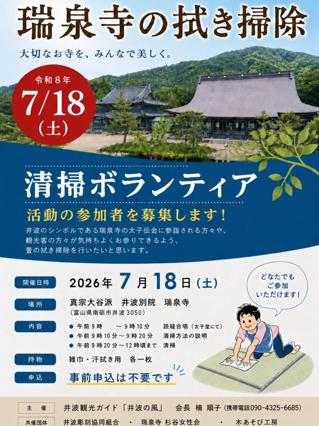 【ボランティア募集】7月18日（土）に瑞泉寺の拭き掃除があるみたい。