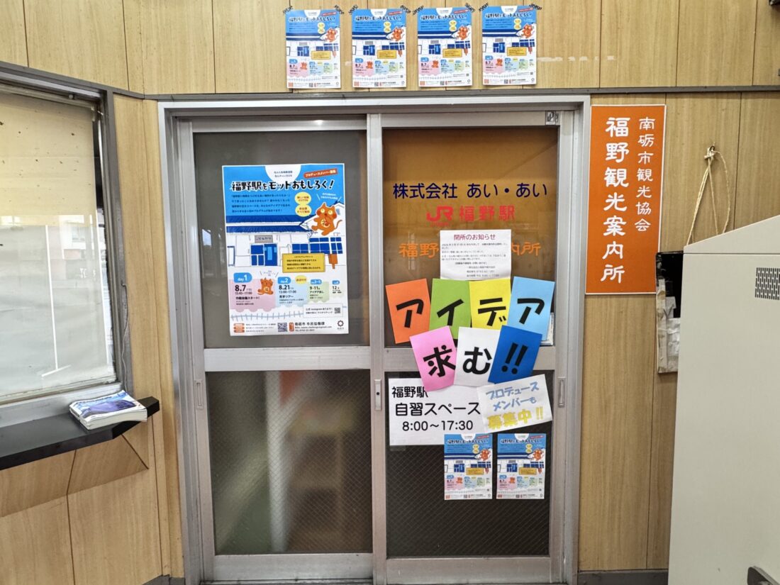 福野駅に自習スペースができてる。活用アイデアも募集中みたい。