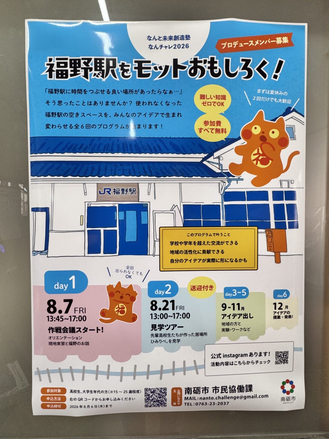 福野駅に自習スペースができてる。活用アイデアも募集中みたい。