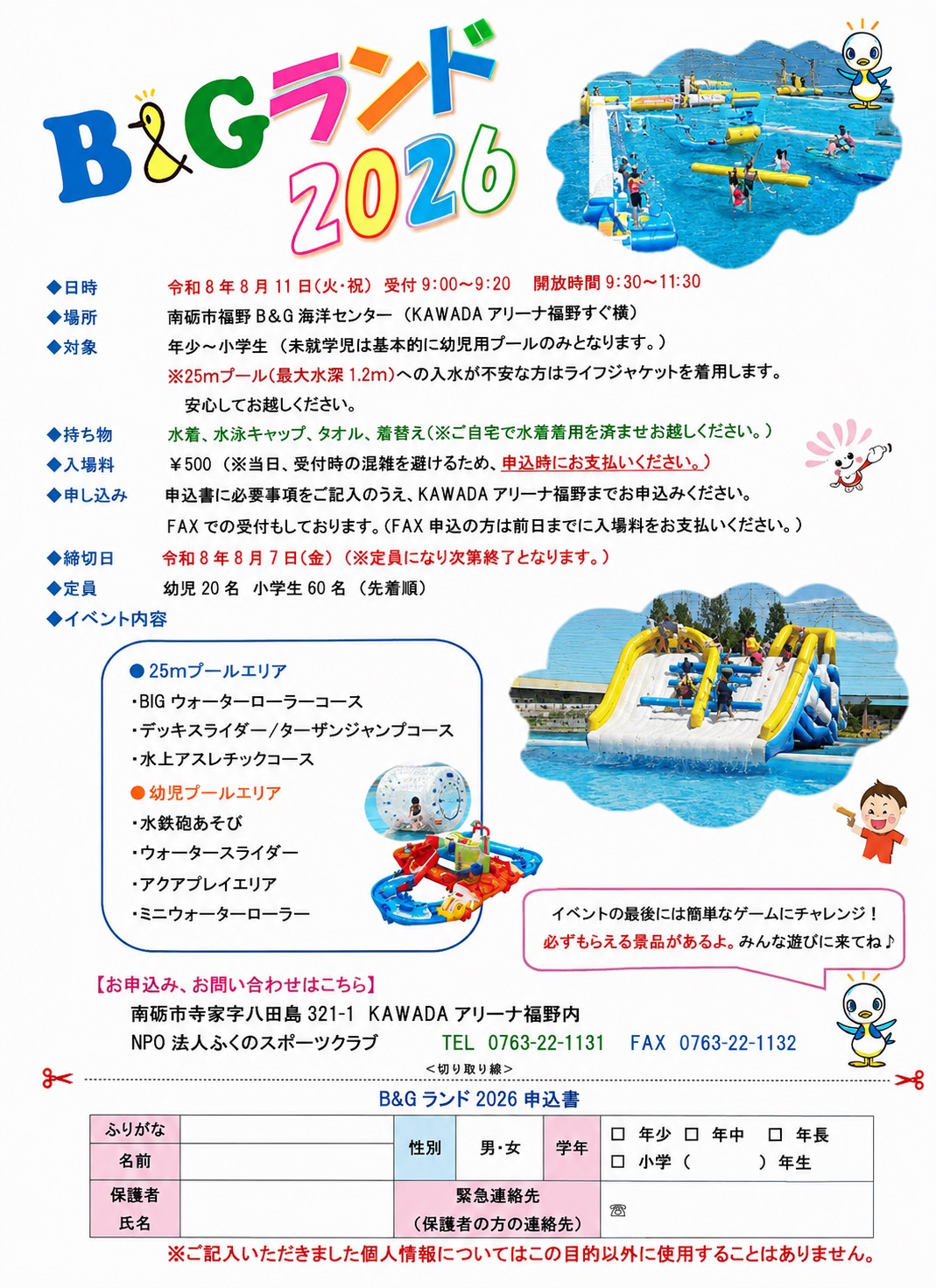 南砺市のプールで子供向けのイベントがあるよ。