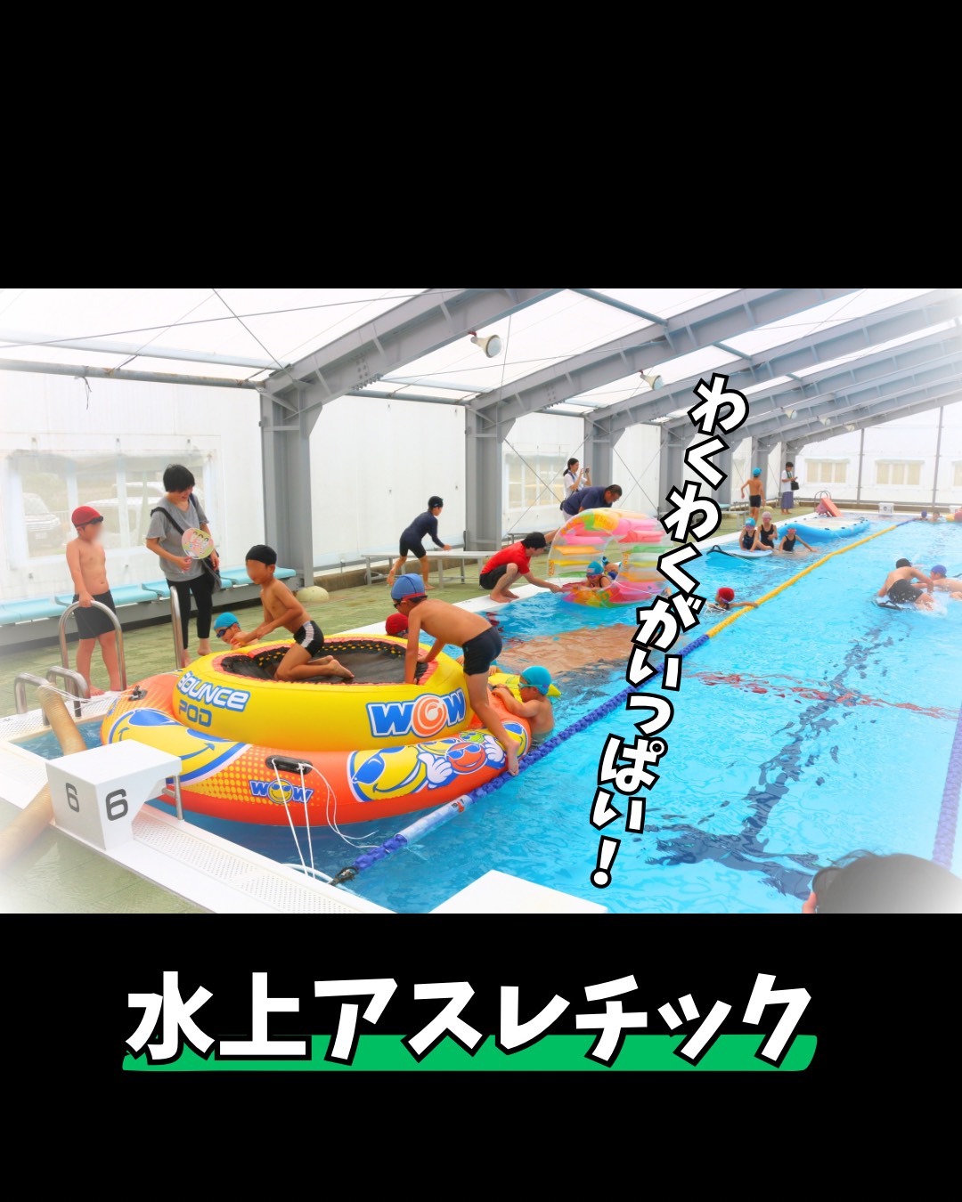 南砺市のプールで子供向けのイベントがあるよ。