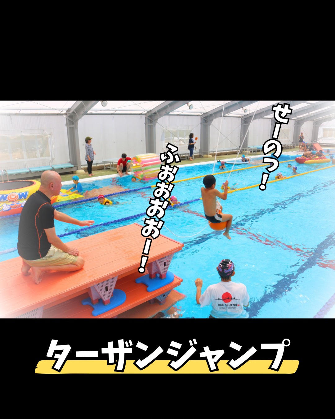 南砺市のプールで子供向けのイベントがあるよ。