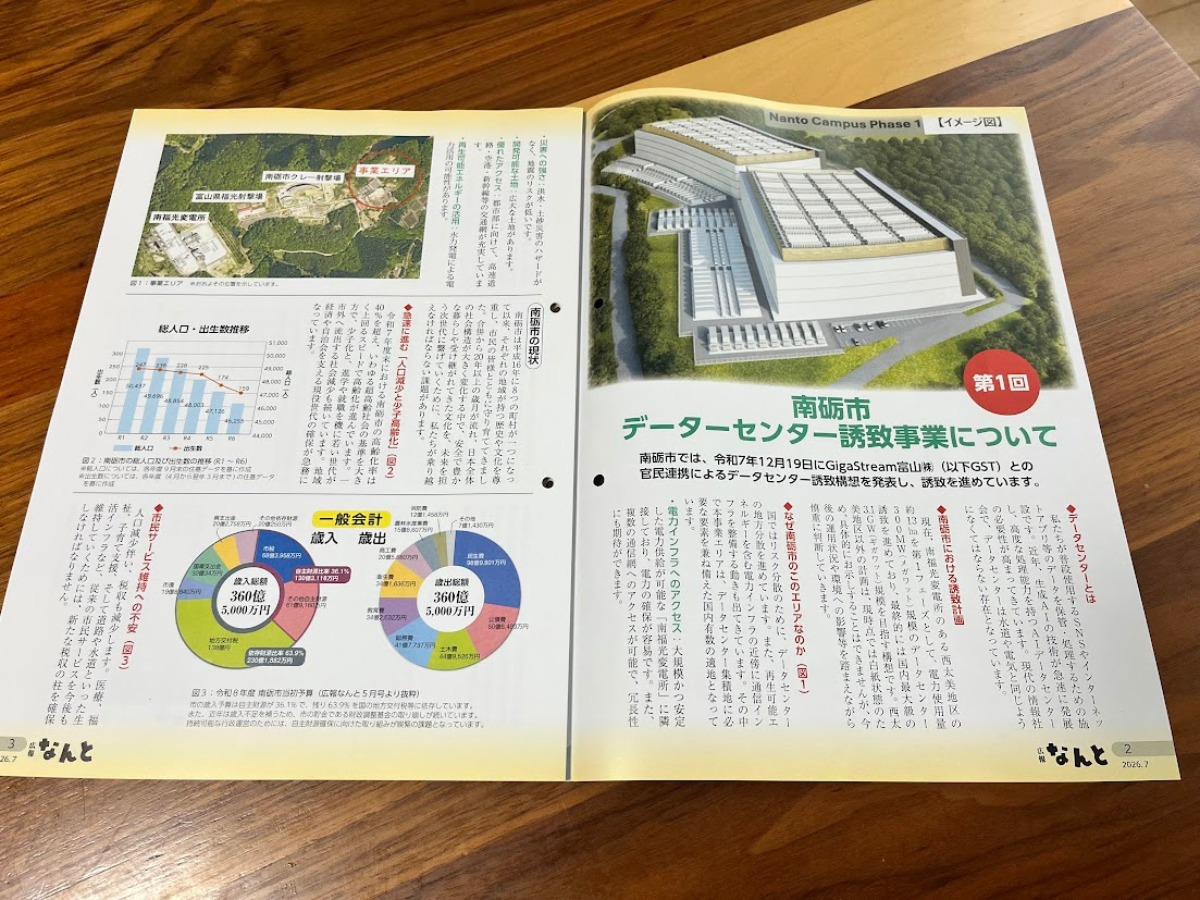 広報なんと2026年7月号のデータセンター