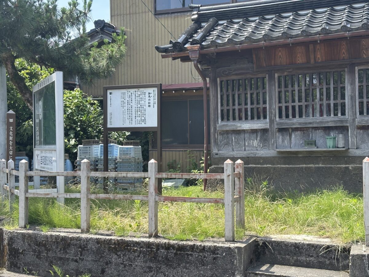 御馬の松跡