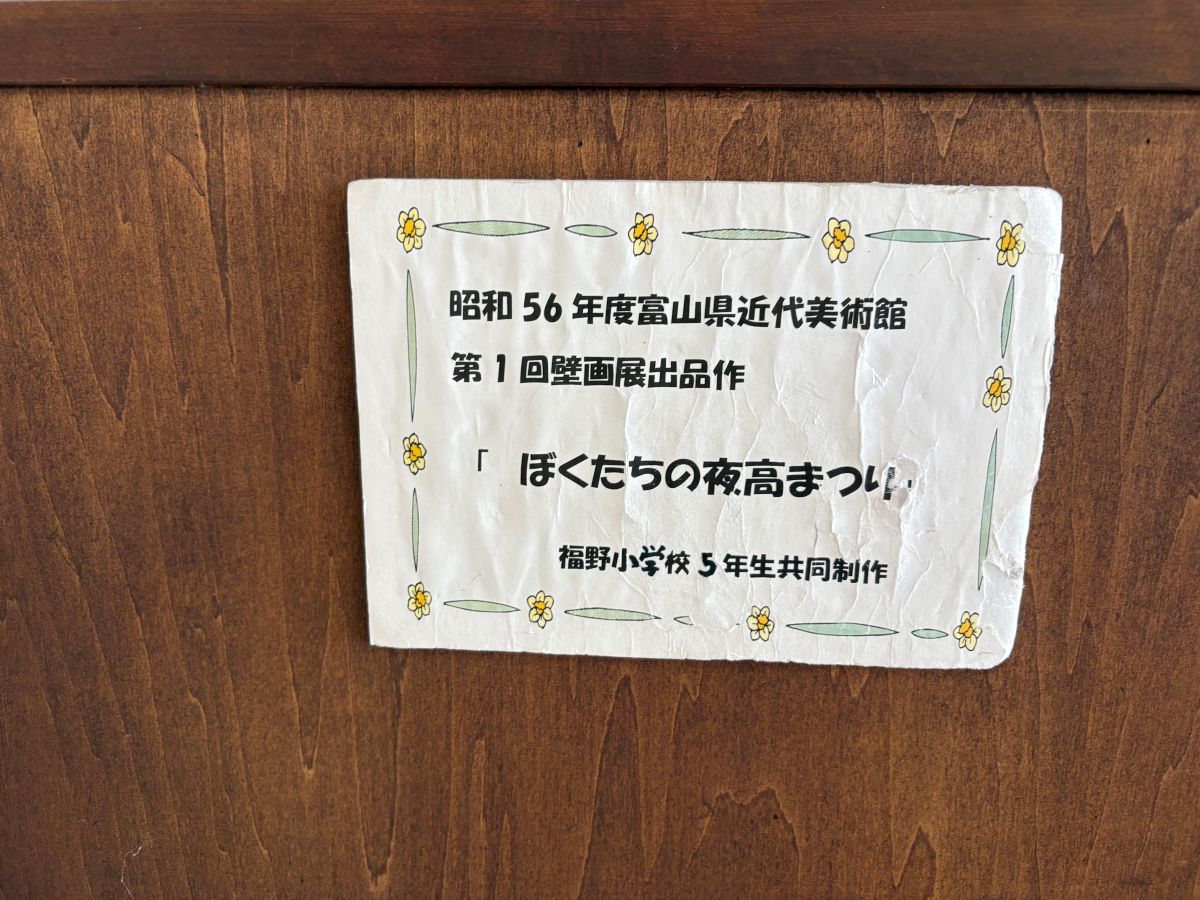 歴代ふくのっ子が小さいころから親しんできた福野夜高祭りの絵画を見る機会がありました!