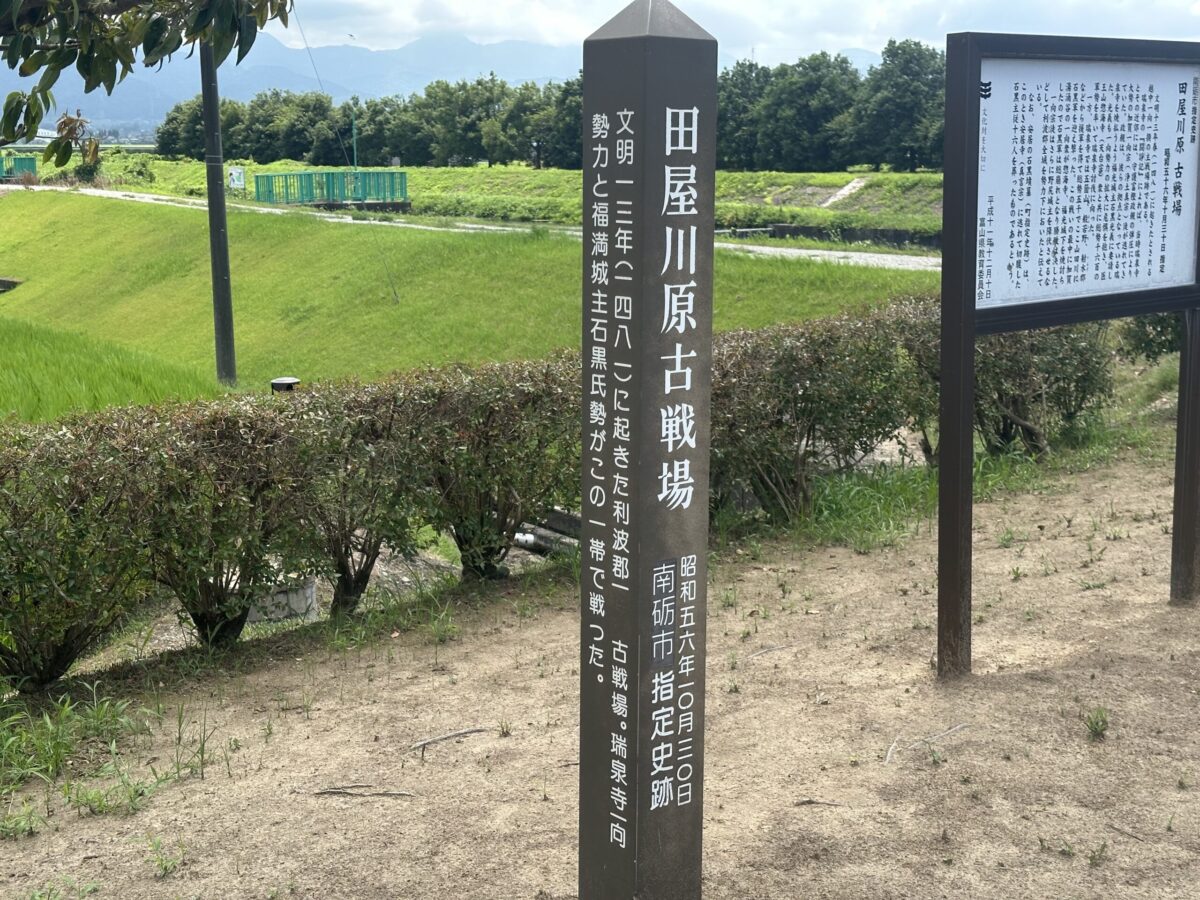 田屋河原古戦場