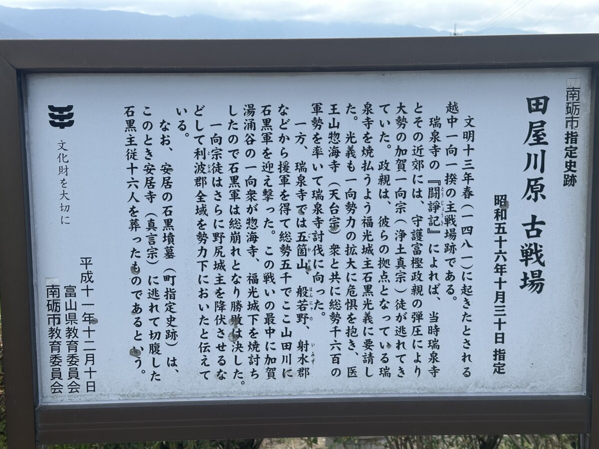 田屋川原古戦場
