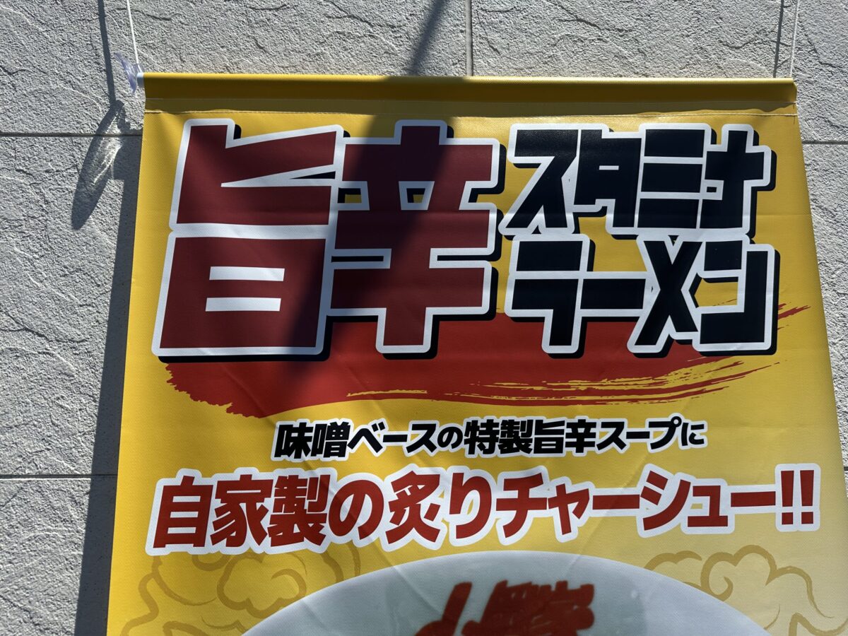 山岡家