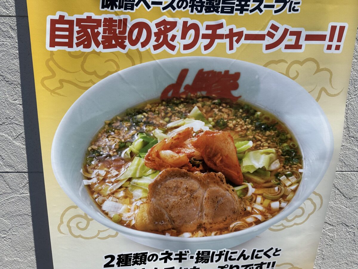 山岡家