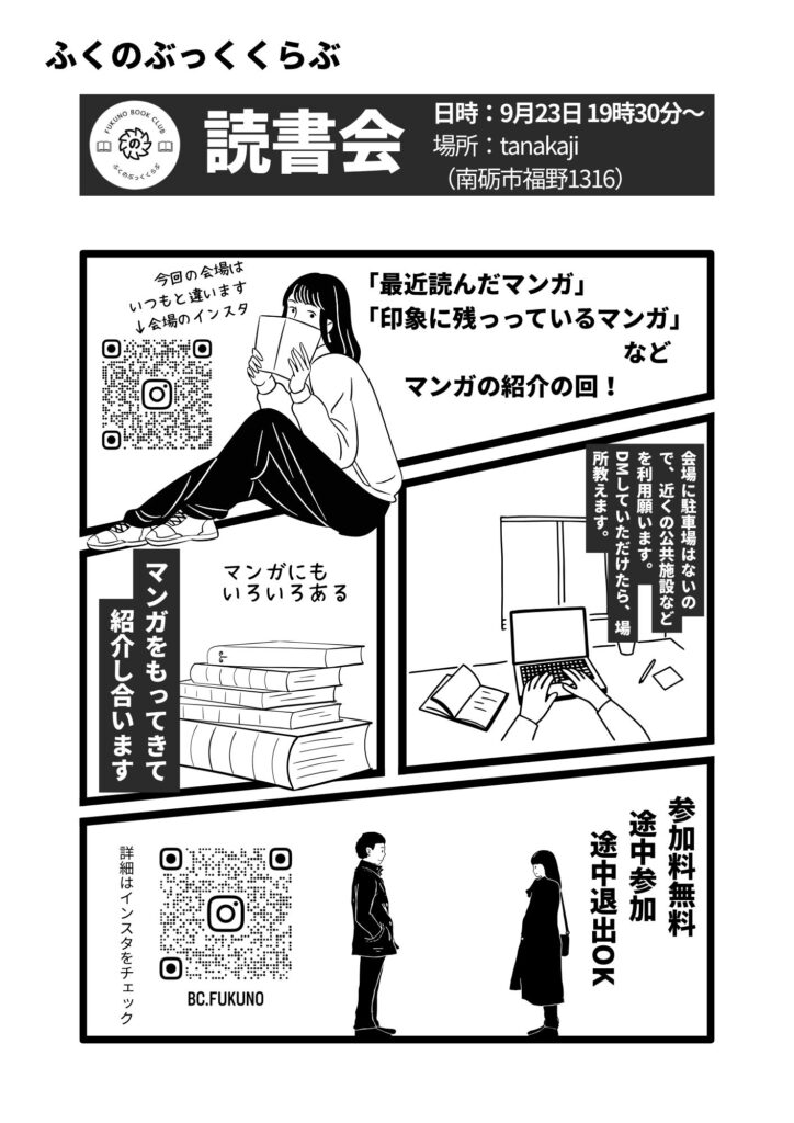 ふくのぶっくくらぶ 読書会