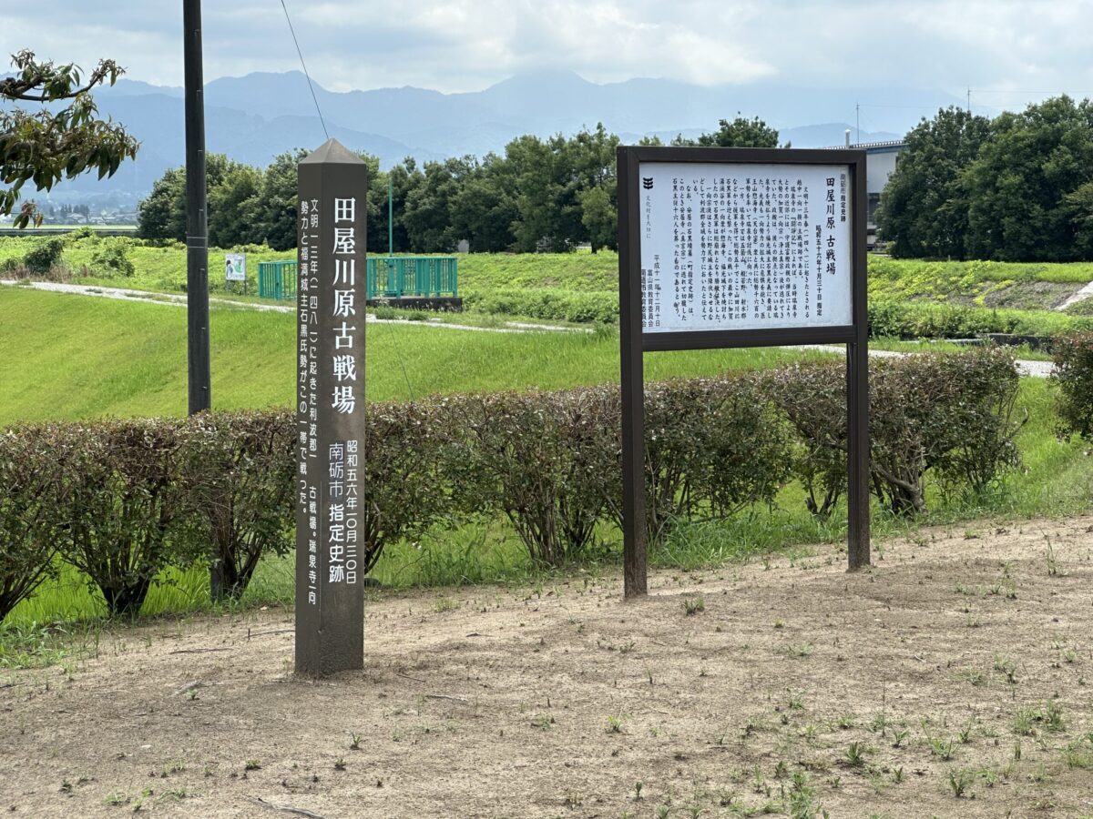 田屋河原古戦場