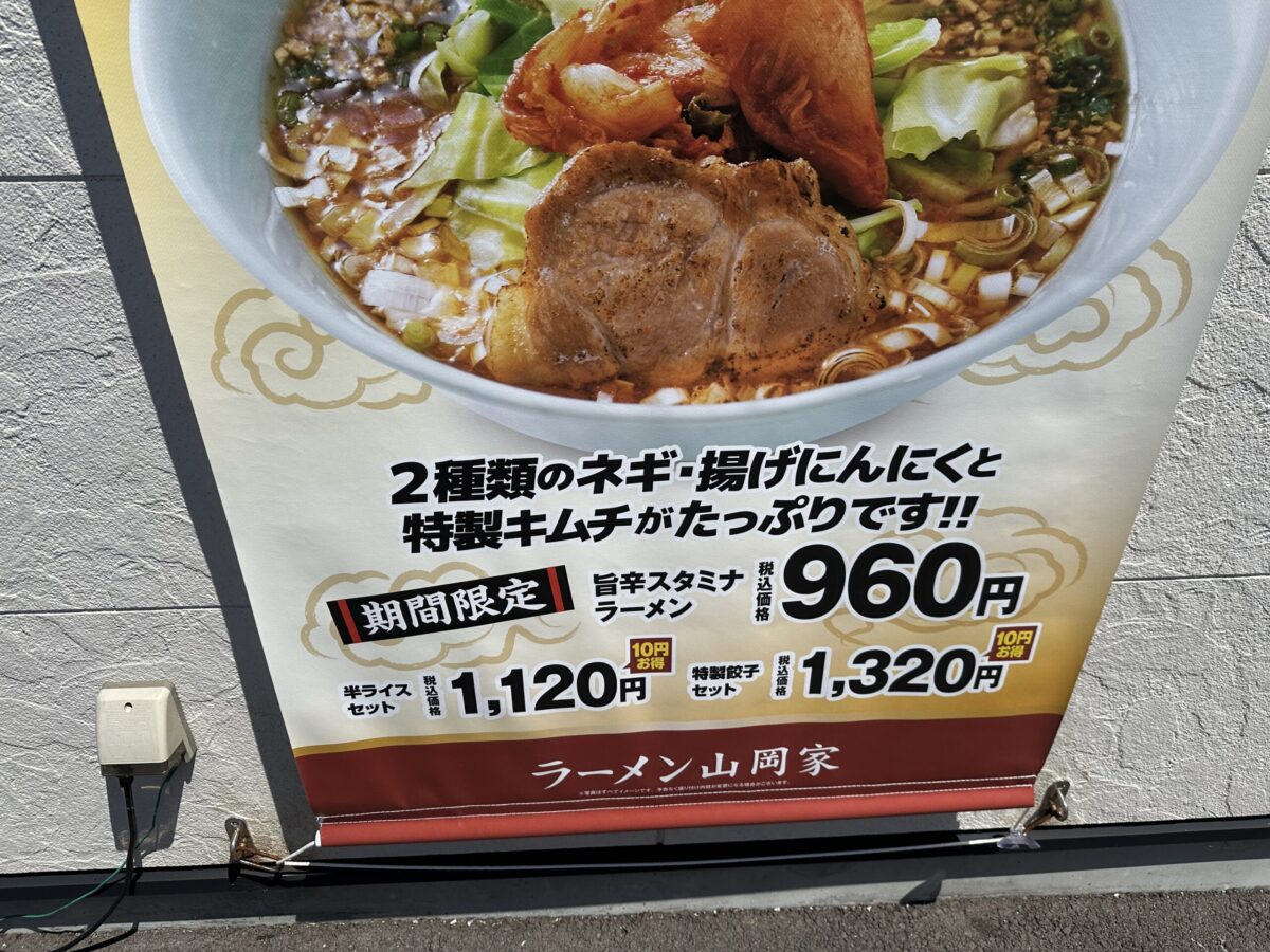 山岡家