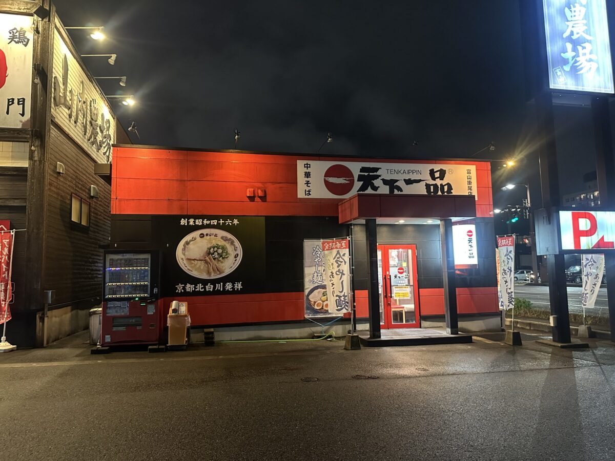 天下一品
