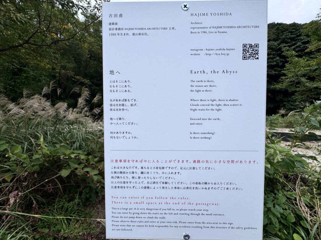 利賀国際キャンプ場の近くにオブジェが出来てた。