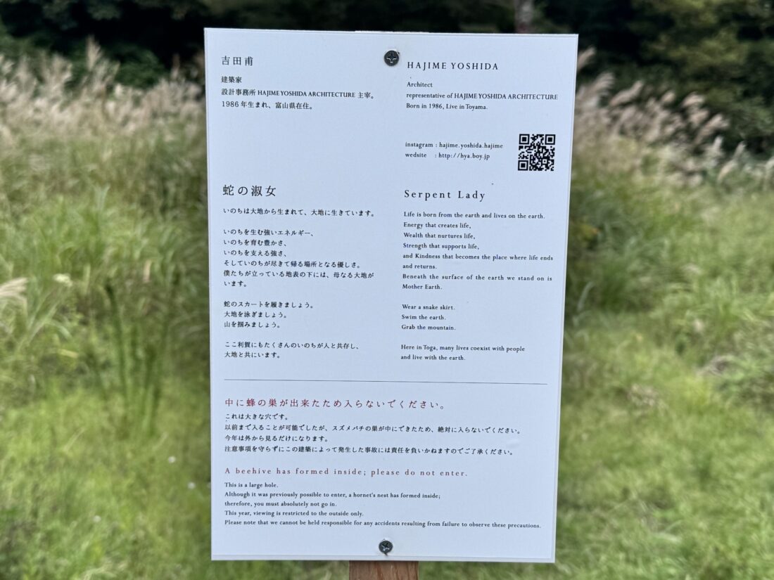 利賀国際キャンプ場の近くにオブジェが出来てた。