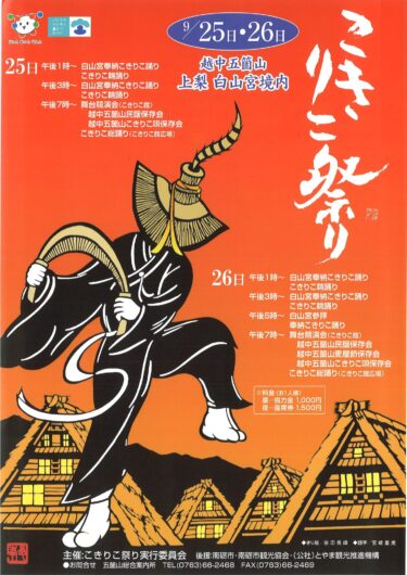 日本最古の民謡、こきりこ祭り