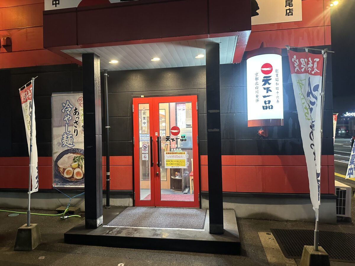 天下一品