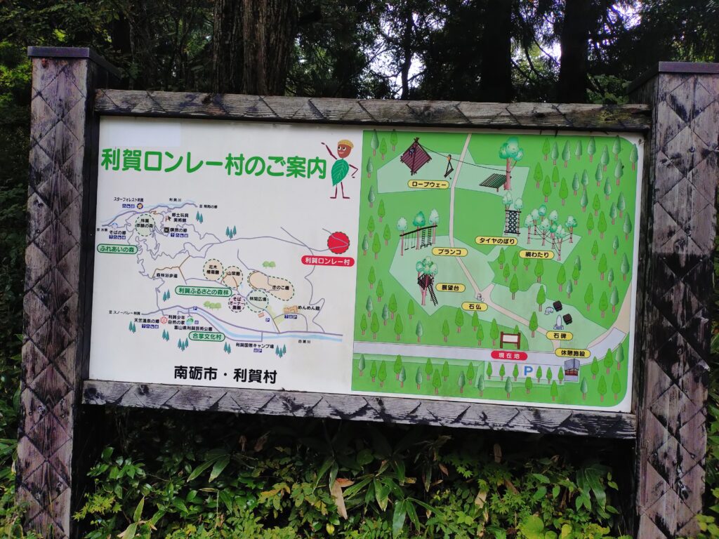 利賀ロンレー村