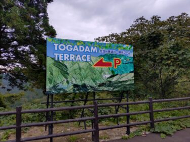 利賀ダムテラスから利賀ダムの工事の様子がよく見えるみたい