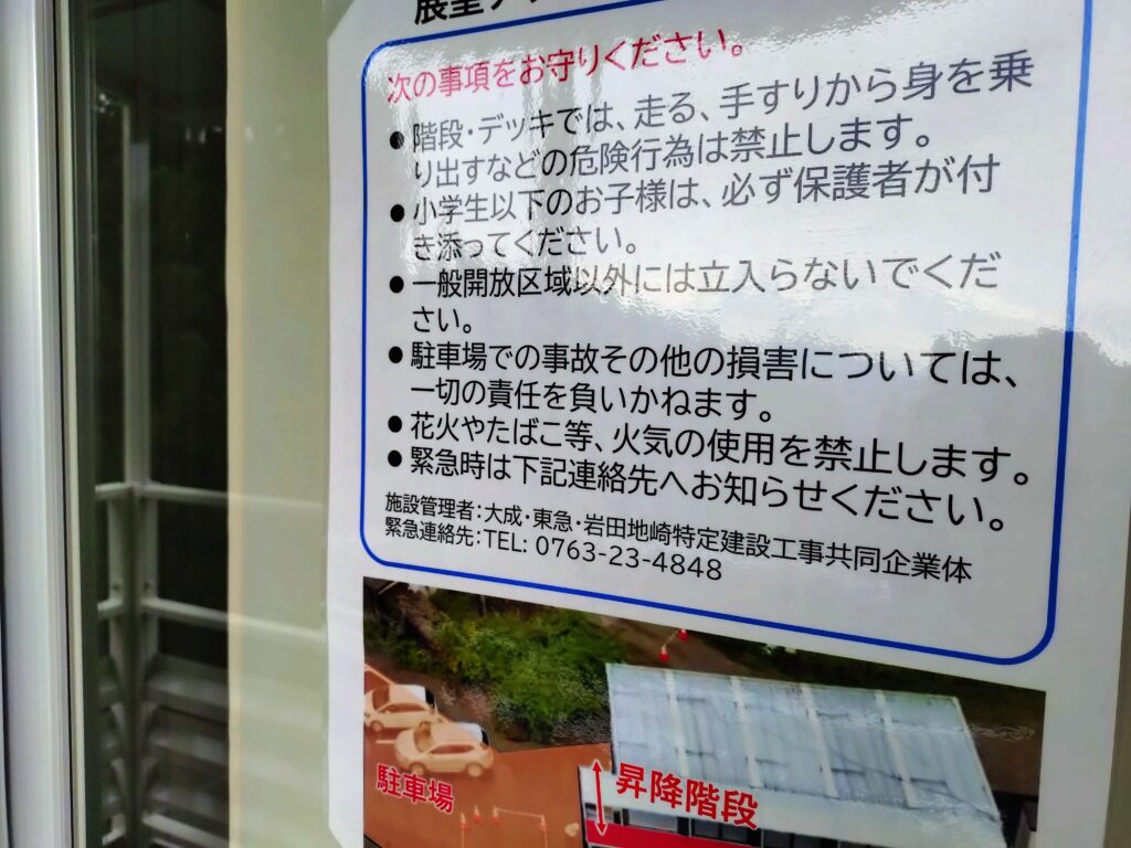 利賀ダムテラス