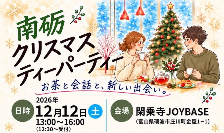 南砺市商工会　クリスマスパーティー