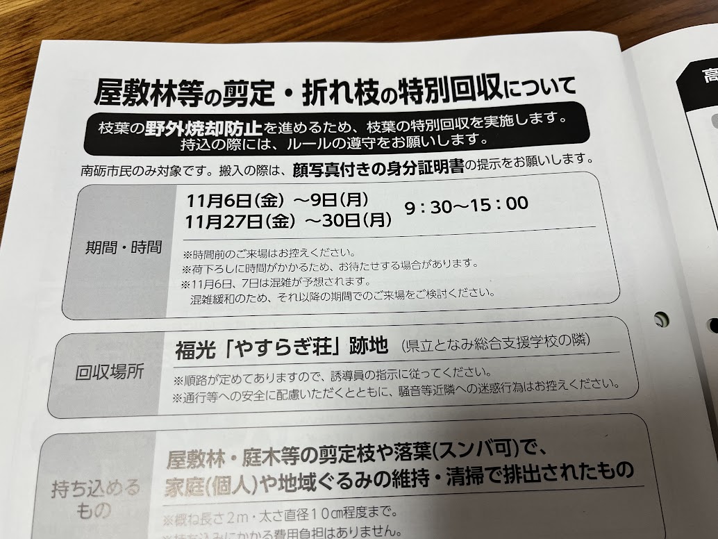 広報なんと2026年10月号剪定・折れ枝の特別回収