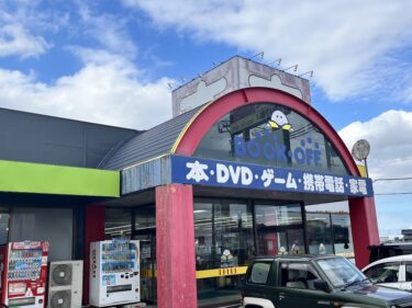 BOOKOFF砺波店の外観
