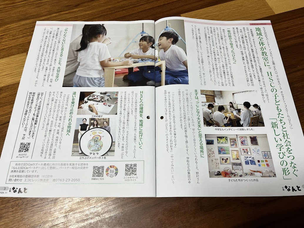 広報なんと2026年11月号のHSCの話