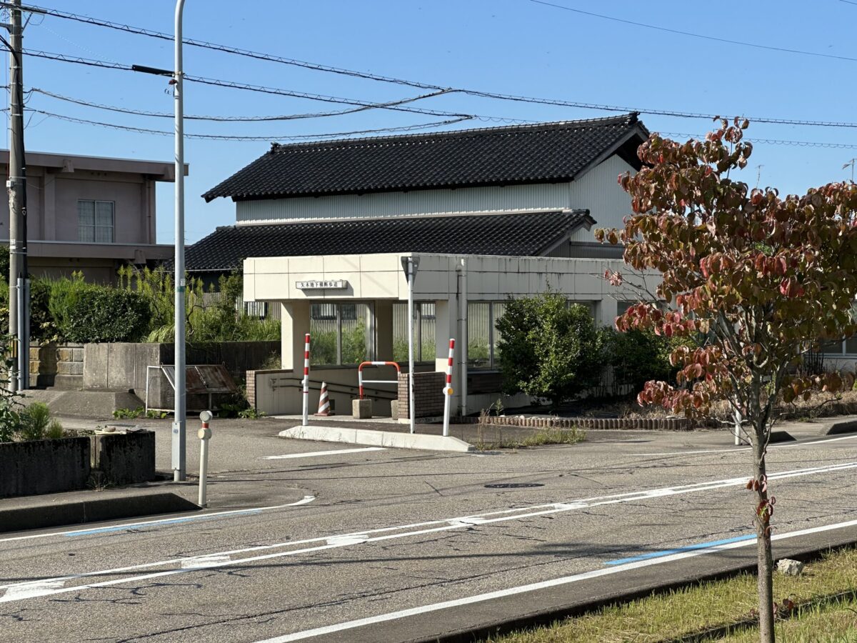 矢木地下横断歩道